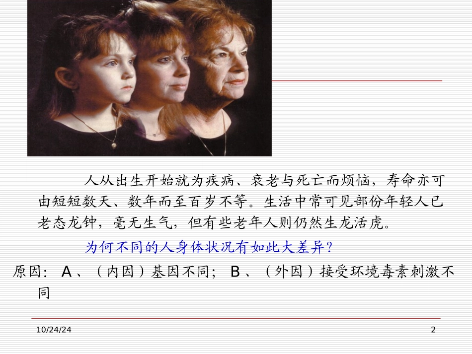 自由基和疾病培训课件_第2页