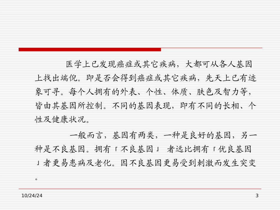 自由基和疾病培训课件_第3页