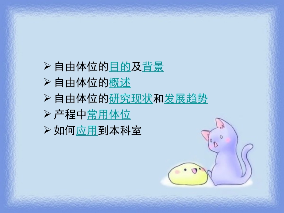 自由体位分娩讲义_第2页