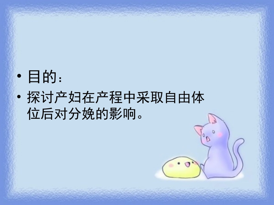 自由体位分娩讲义_第3页