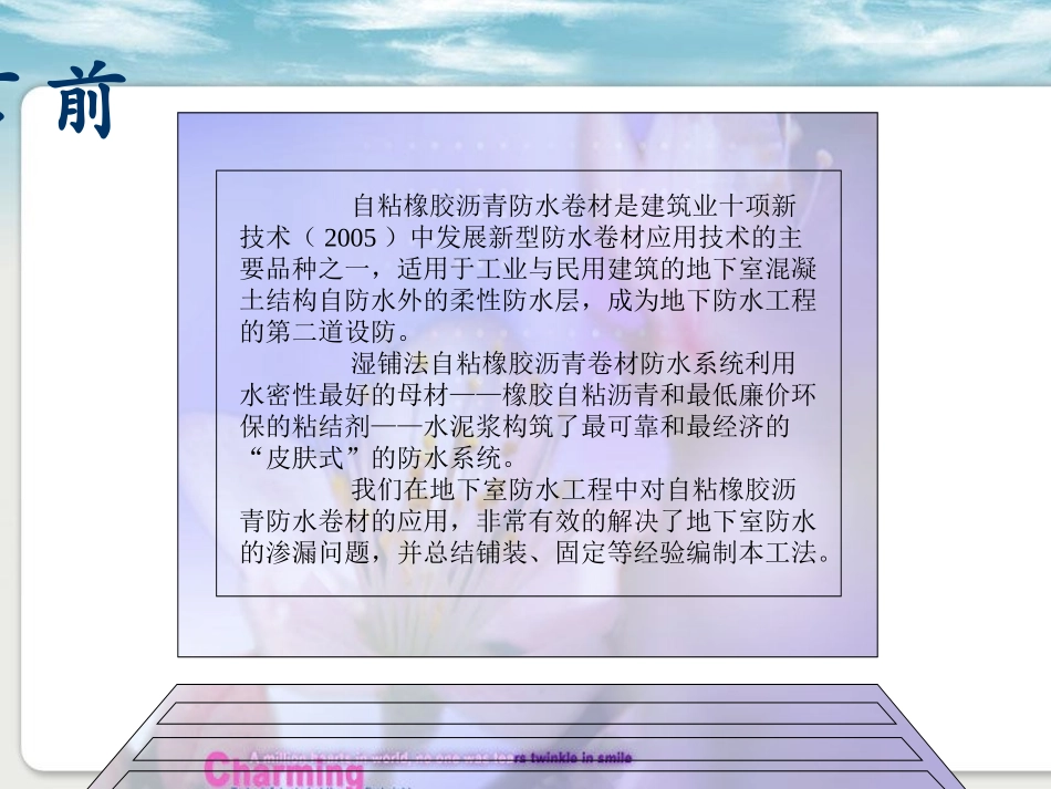 自粘橡胶沥青防水卷材施工工法地下室湿铺_第2页
