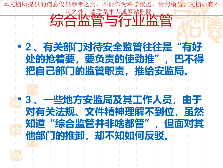 综合监管和行业监管专业知识讲座_第1页