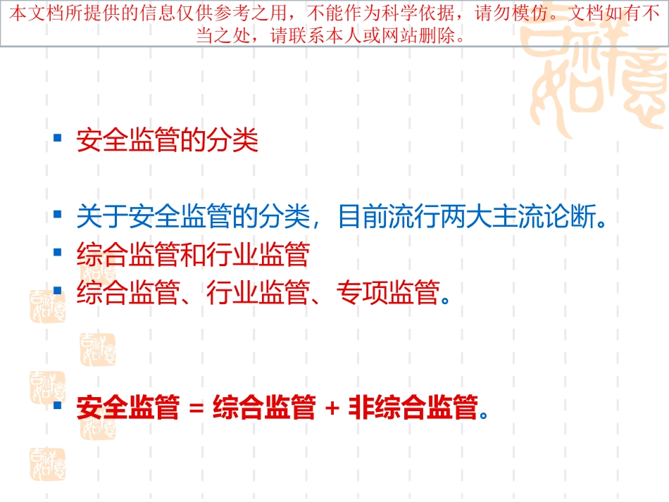 综合监管和行业监管专业知识讲座_第2页