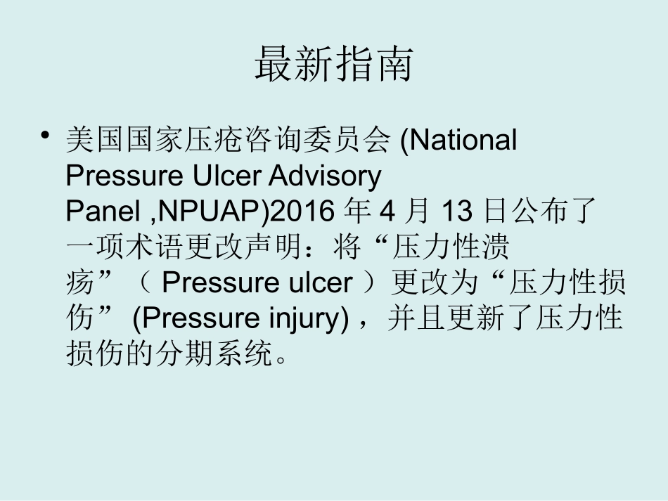 走近压力性损伤_第2页