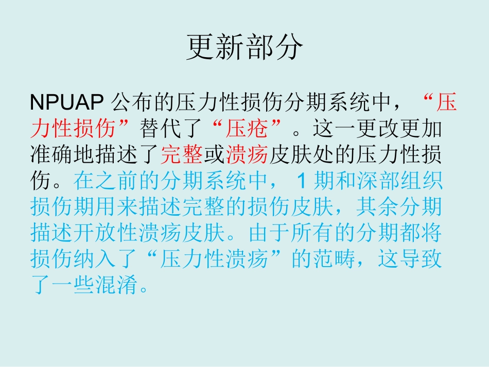 走近压力性损伤_第3页