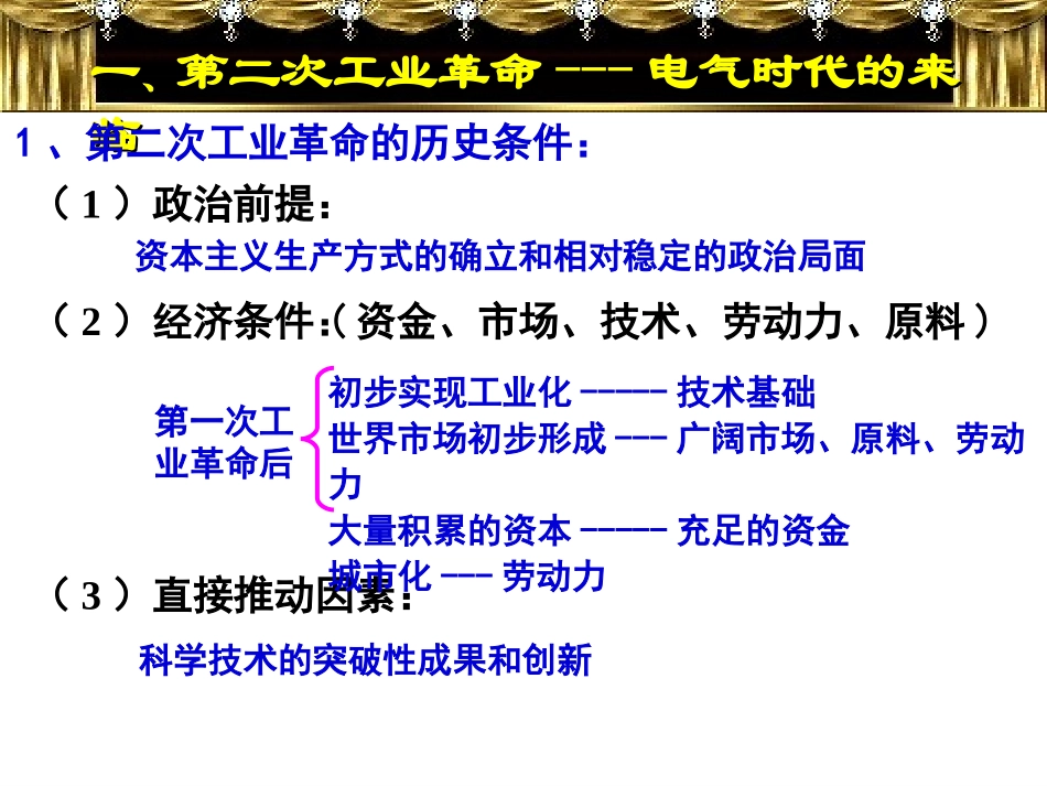 走向整体的世界完整资料课件_第2页