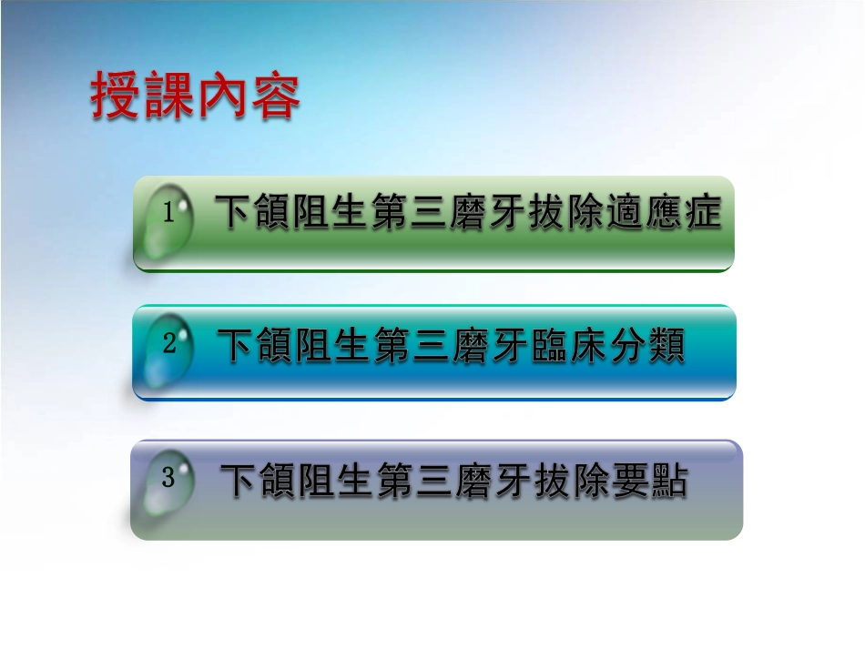 阻生牙拔除术_第2页