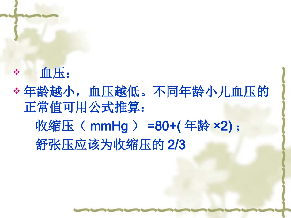 最新儿科常见症状的观察和护理主题讲座课件_第3页