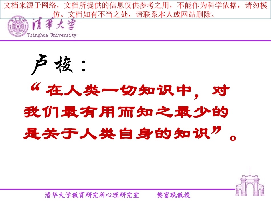 最新樊富珉认识自我和完善自我专业知识讲座_第1页