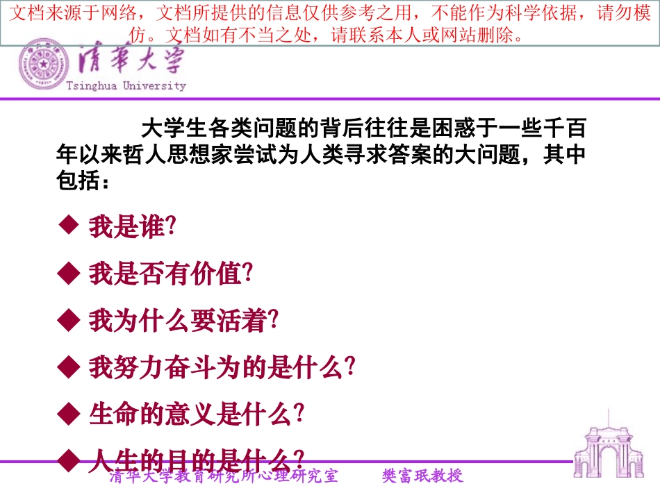 最新樊富珉认识自我和完善自我专业知识讲座_第2页