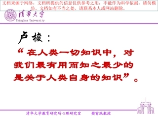 最新樊富珉认识自我和完善自我专业知识讲座
