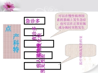 最新妇产科急救专业知识讲座主题讲座课件