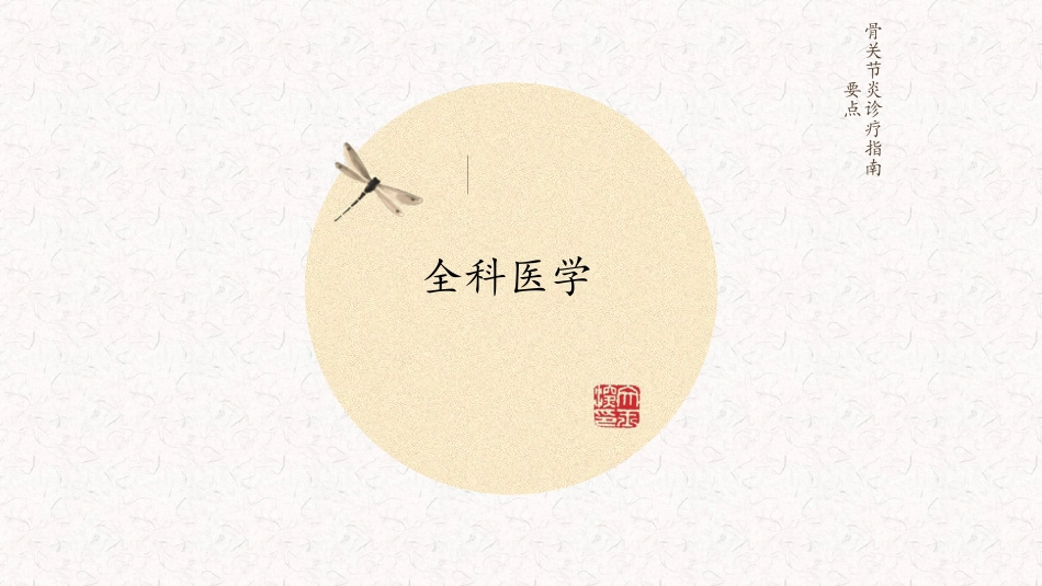 最新骨关节炎诊疗指南要点_第1页