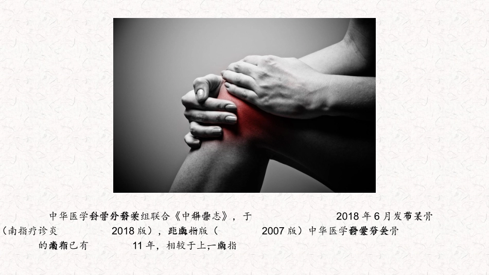 最新骨关节炎诊疗指南要点_第2页