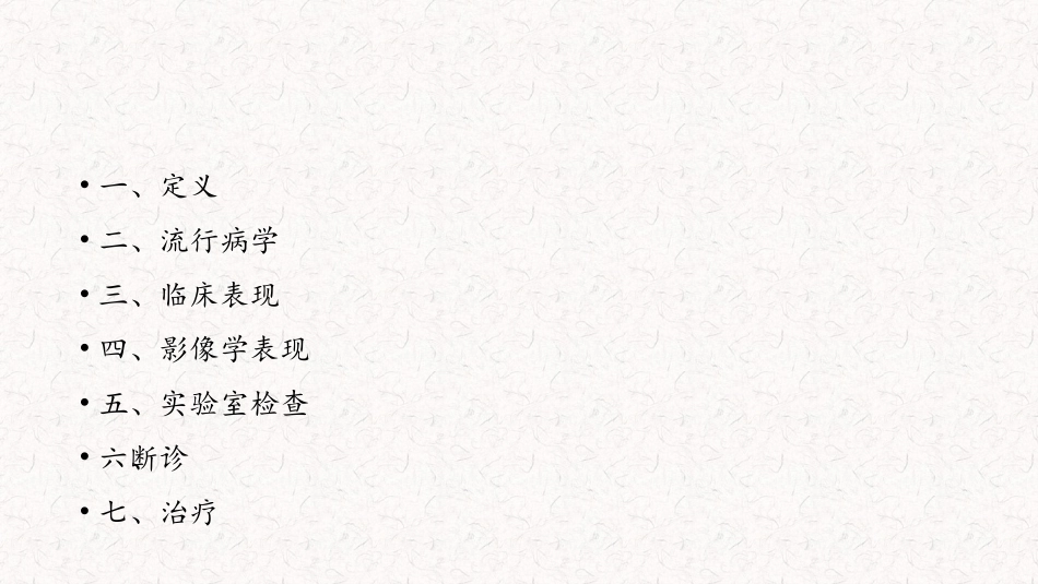 最新骨关节炎诊疗指南要点_第3页