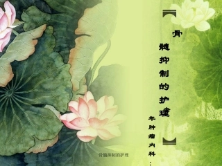 最新骨髓抑制的护理