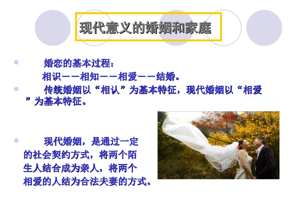 最新婚姻家庭心理讲座宣讲主题讲座课件_第1页