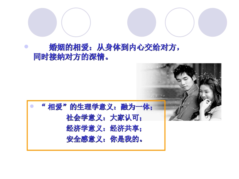 最新婚姻家庭心理讲座宣讲主题讲座课件_第2页