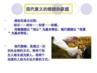 最新婚姻家庭心理讲座宣讲主题讲座课件