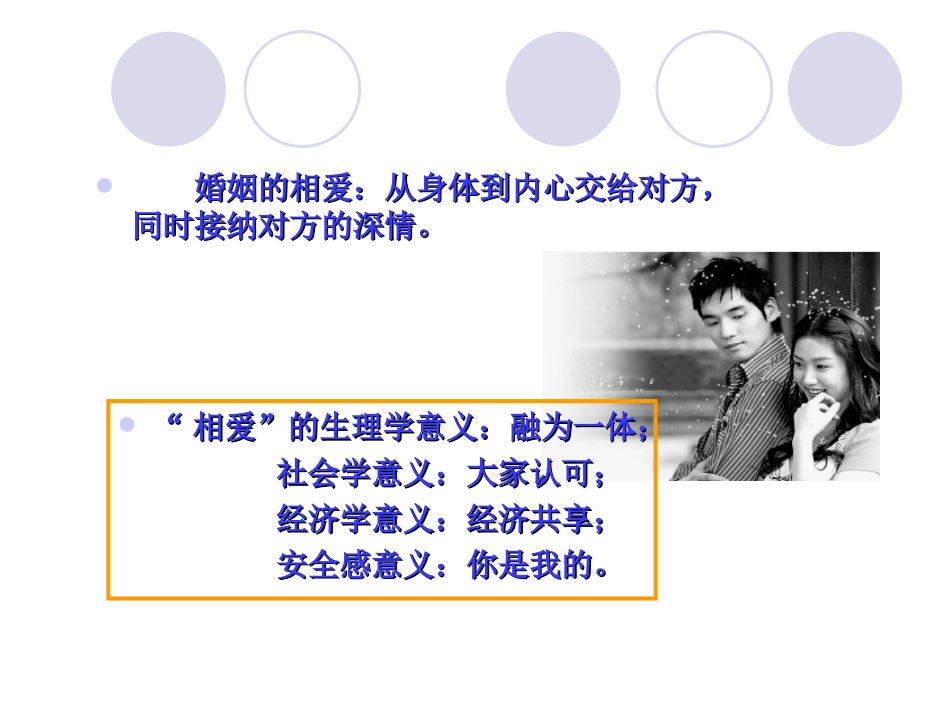 最新婚姻家庭心理讲座主题讲座课件_第2页