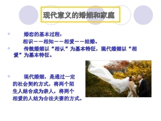 最新婚姻家庭心理讲座主题讲座课件