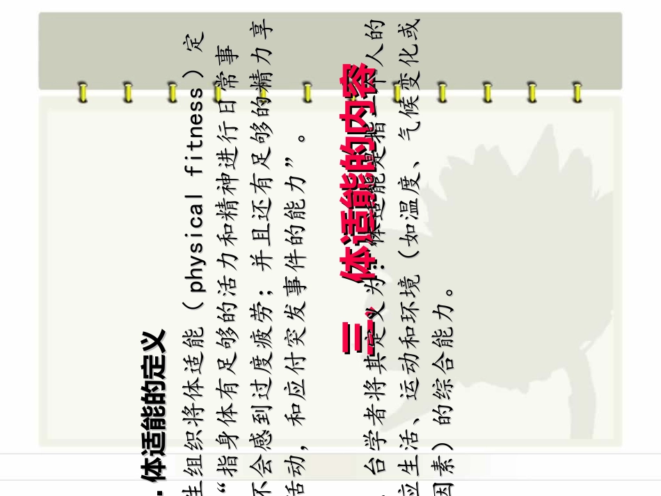 最新健康体适能测试主题讲座课件_第3页