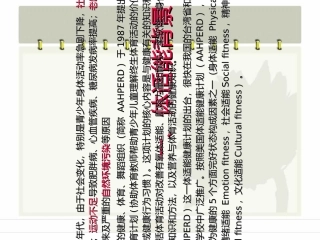 最新健康体适能测试主题讲座课件