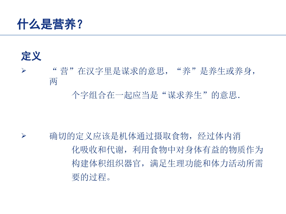 最新健康饮食专业知识讲座主题讲座课件_第3页