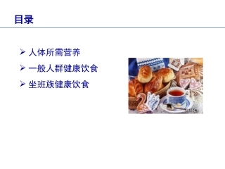 最新健康饮食专业知识讲座主题讲座课件