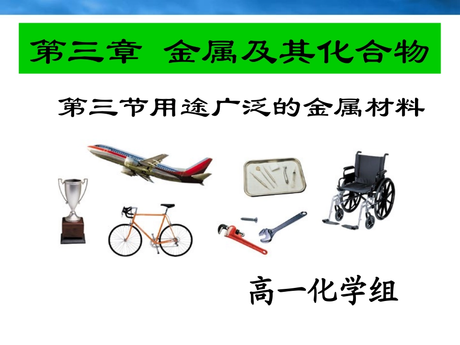 最新金属材料_第1页