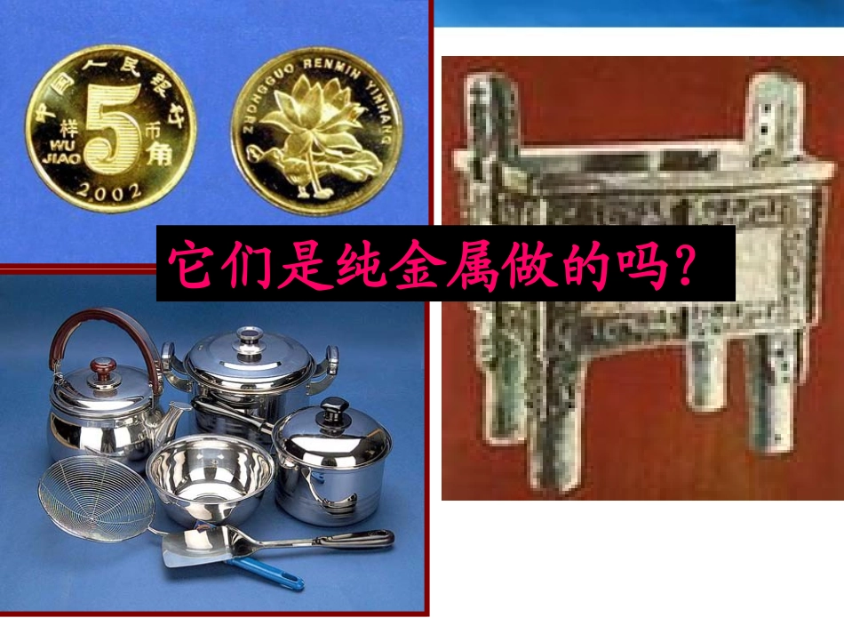 最新金属材料_第2页