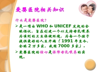 最新母乳喂养政策法规和知识培训主题讲座课件