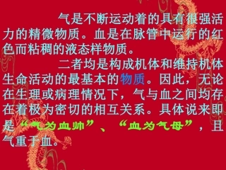 最新气血和人体的关系主题讲座课件