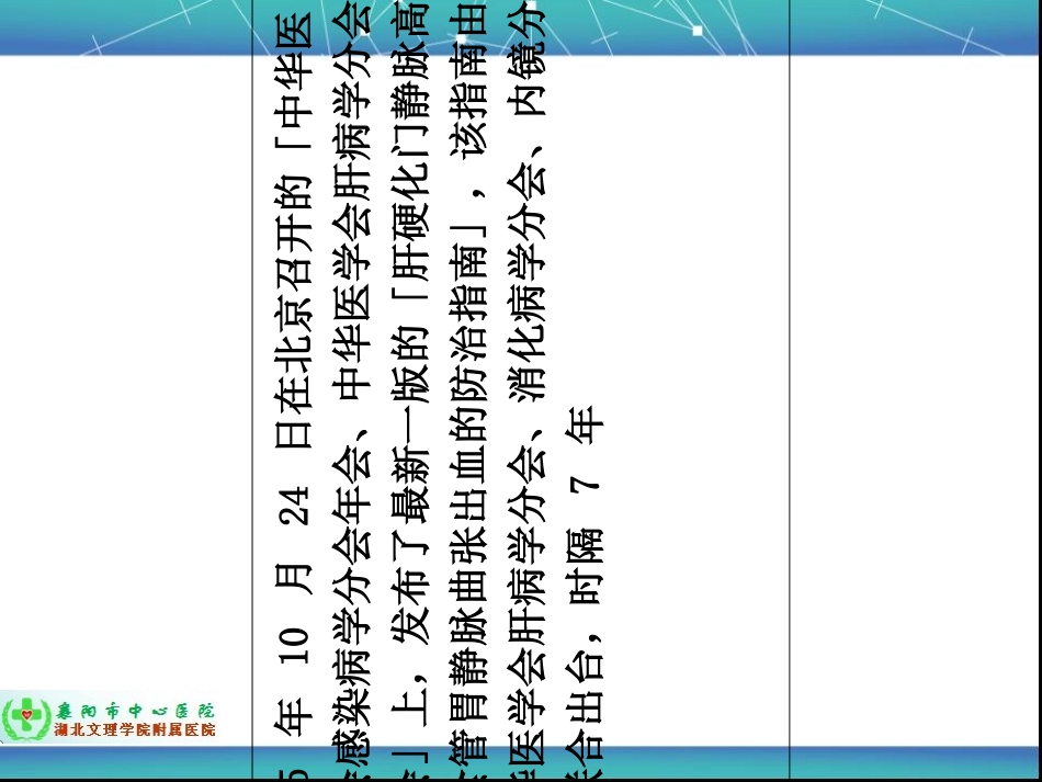 最新食管胃底静脉曲张出血防治指南_第2页