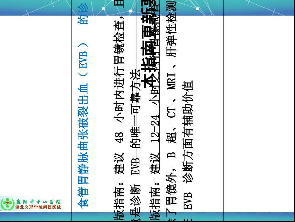 最新食管胃底静脉曲张出血防治指南_第3页
