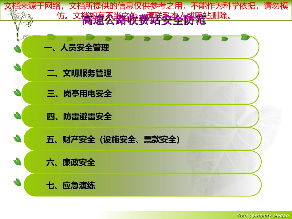 最新收费站安全知识培训专业知识讲座_第2页