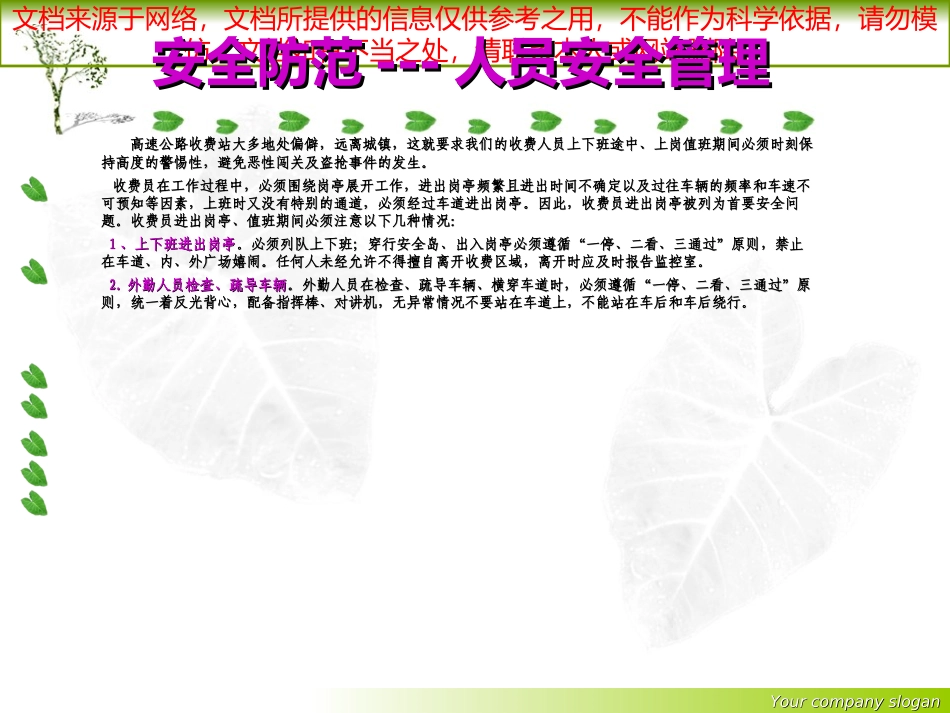 最新收费站安全知识培训专业知识讲座_第3页