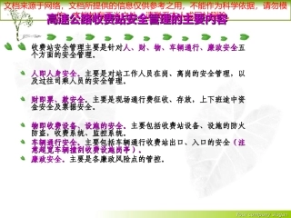 最新收费站安全知识培训专业知识讲座