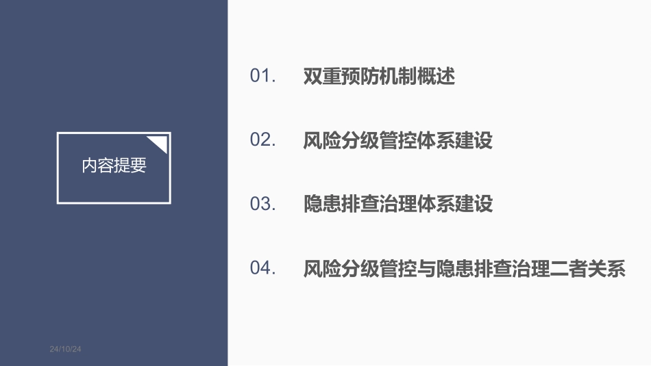 最新双重预防机制建设要点培训_第2页