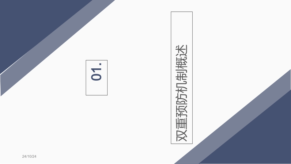 最新双重预防机制建设要点培训_第3页
