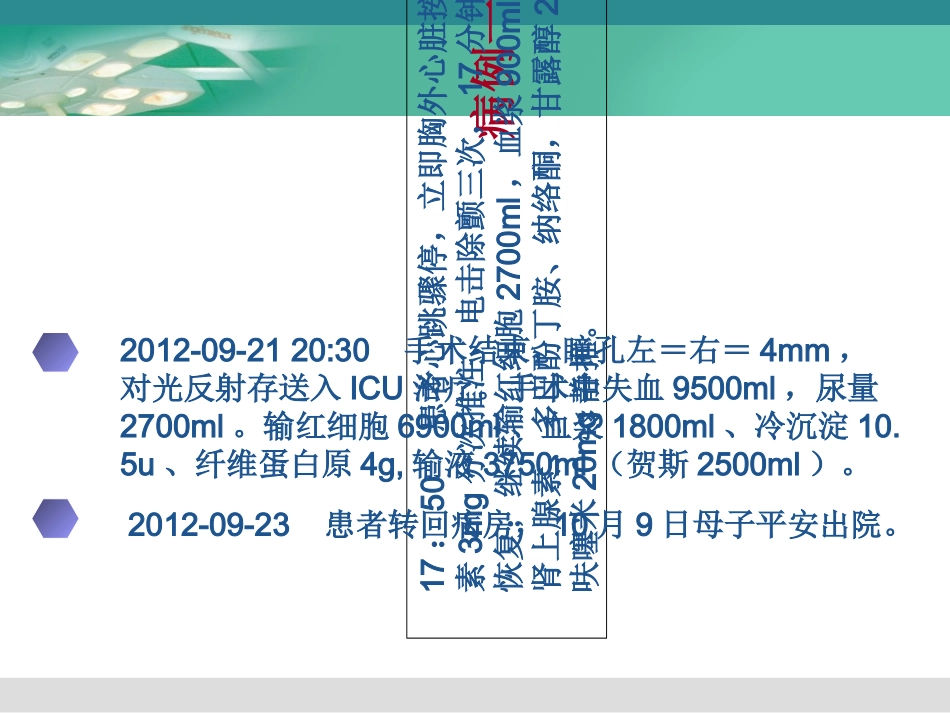 最新凶险性前置胎盘麻醉处置主题讲座课件_第2页
