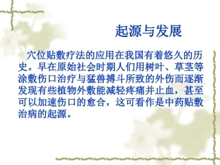 最新穴位贴敷疗法主题讲座课件