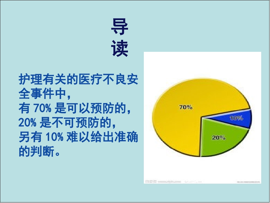 最新医疗护理核心制度解读讲义_第3页