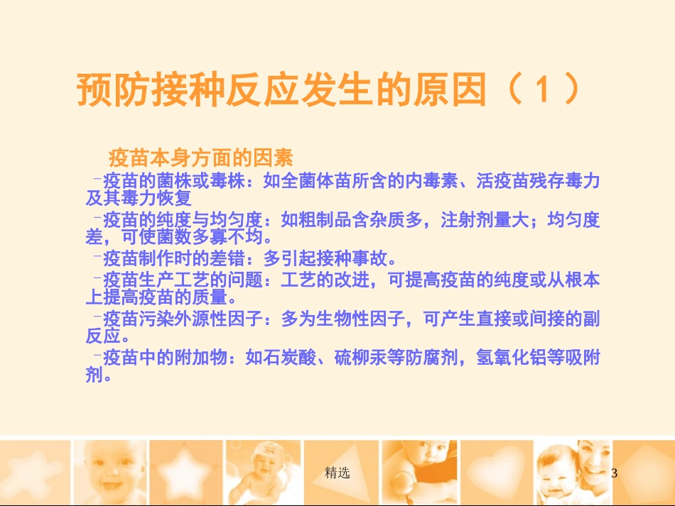 最新疫苗接种的常见的不良反应及其处理学习_第3页