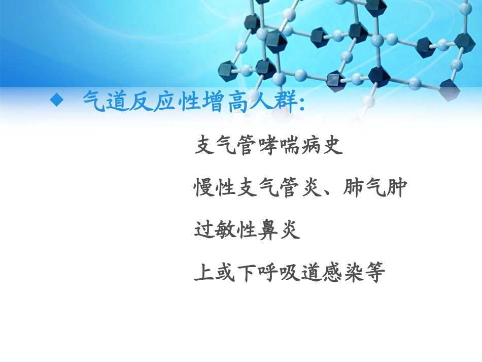 最新支气管痉挛专题讲座主题讲座课件_第2页