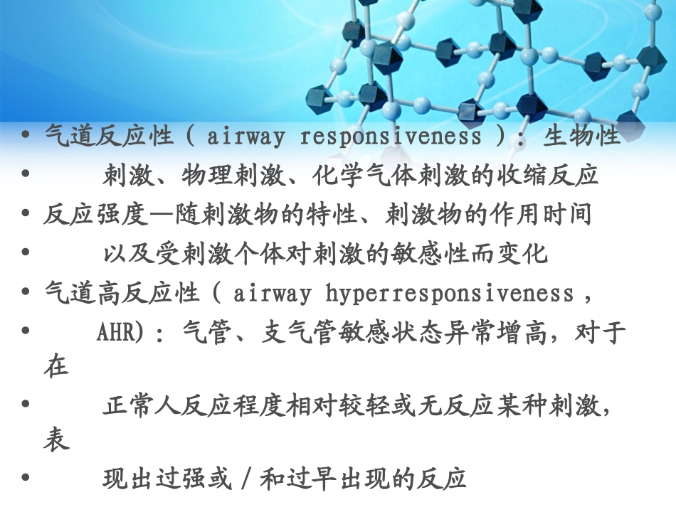最新支气管痉挛专题讲座主题讲座课件_第3页