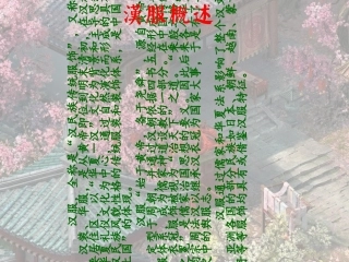 最新中国传统文化宣传汉服篇专业知识讲座