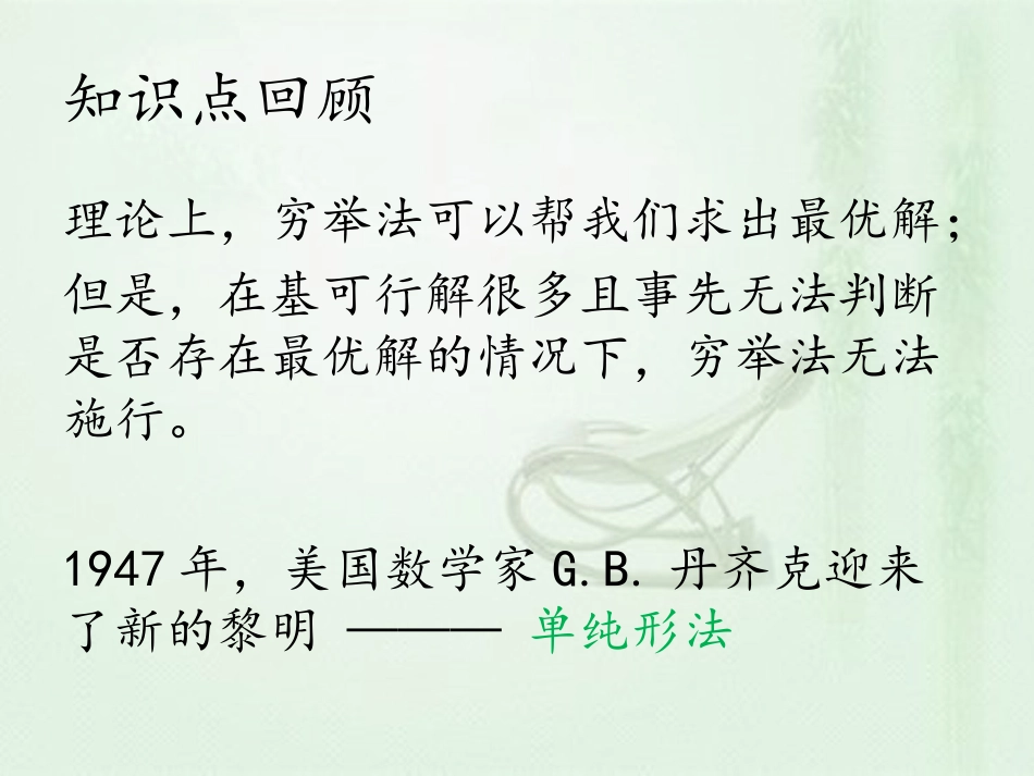 最优化方法单纯形表_第3页