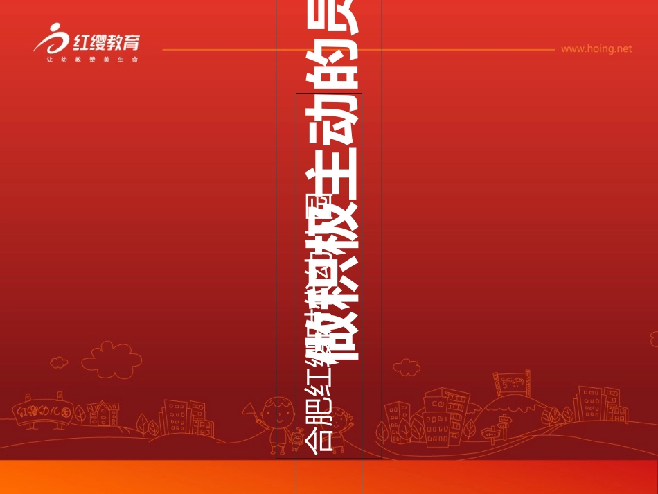 做个积极主动的员工_第1页