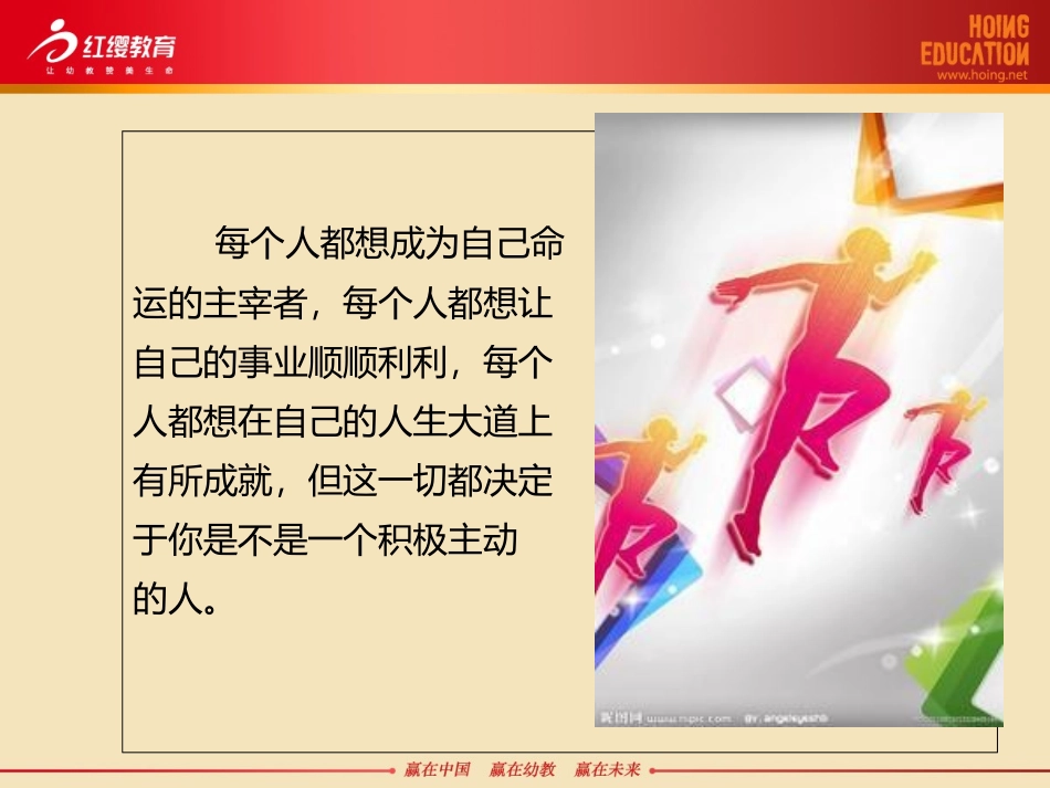 做个积极主动的员工_第2页